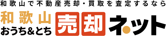 和歌山おうち＆とち売却ネット